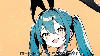 ロールプレイングクラブ ft.初音ミク