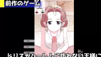 [同人ゲーム紹介] ドリス姫と夜のオツトメ