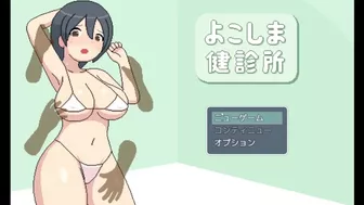 H Game よこしま健診